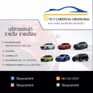 เช่ารถเชียงใหม่ สบายคาร์เรนท์