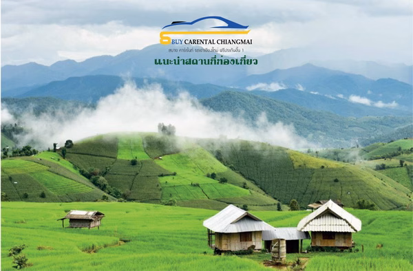 เช่ารถเชียงใหม่ สบายคาร์เรนท์